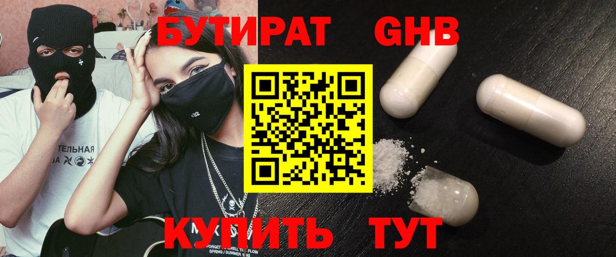 БУТИРАТ бутандиол Свободный