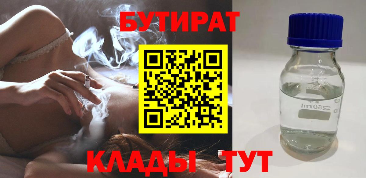 БУТИРАТ буратино  Вход с VPN  Свободный 