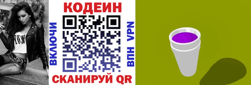 Кодеин Purple Drank  хочу наркоту  Свободный 