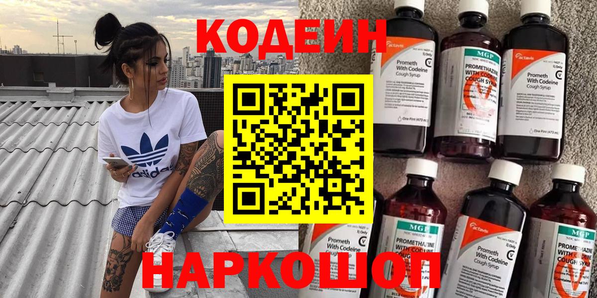 Кодеин Purple Drank Свободный