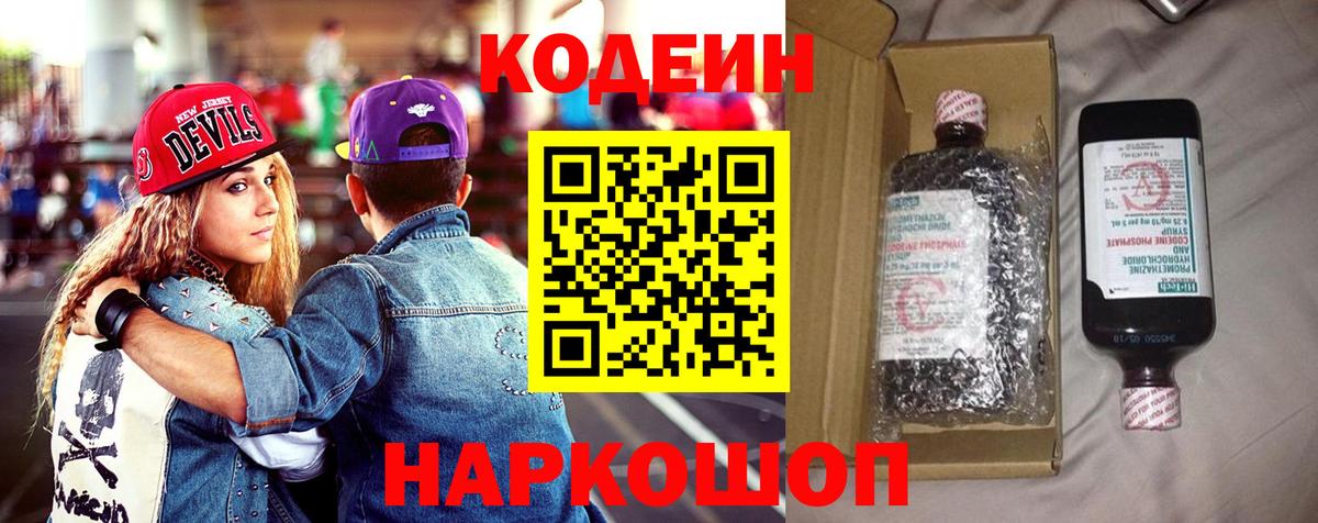 Кодеиновый сироп Lean напиток Lean (лин)  Вход с VPN  Кодеин напиток Lean (лин)  Свободный 