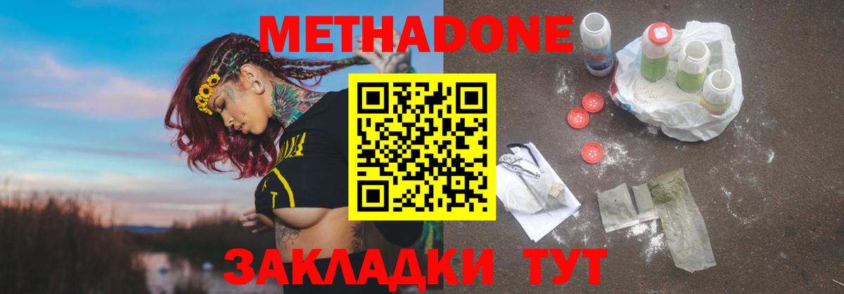 Метадон мёд  Вход с VPN  МЕТАДОН methadone  Свободный 