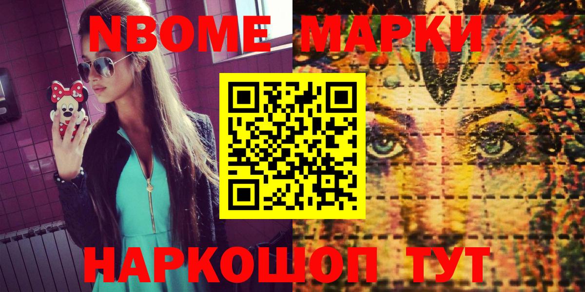 Свободный  Марки N-bome 1500мкг  Вход с VPN 